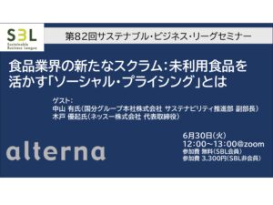 食品業界の新たなスクラム：未利用食品を活かす「ソーシャル・プライシング」とは