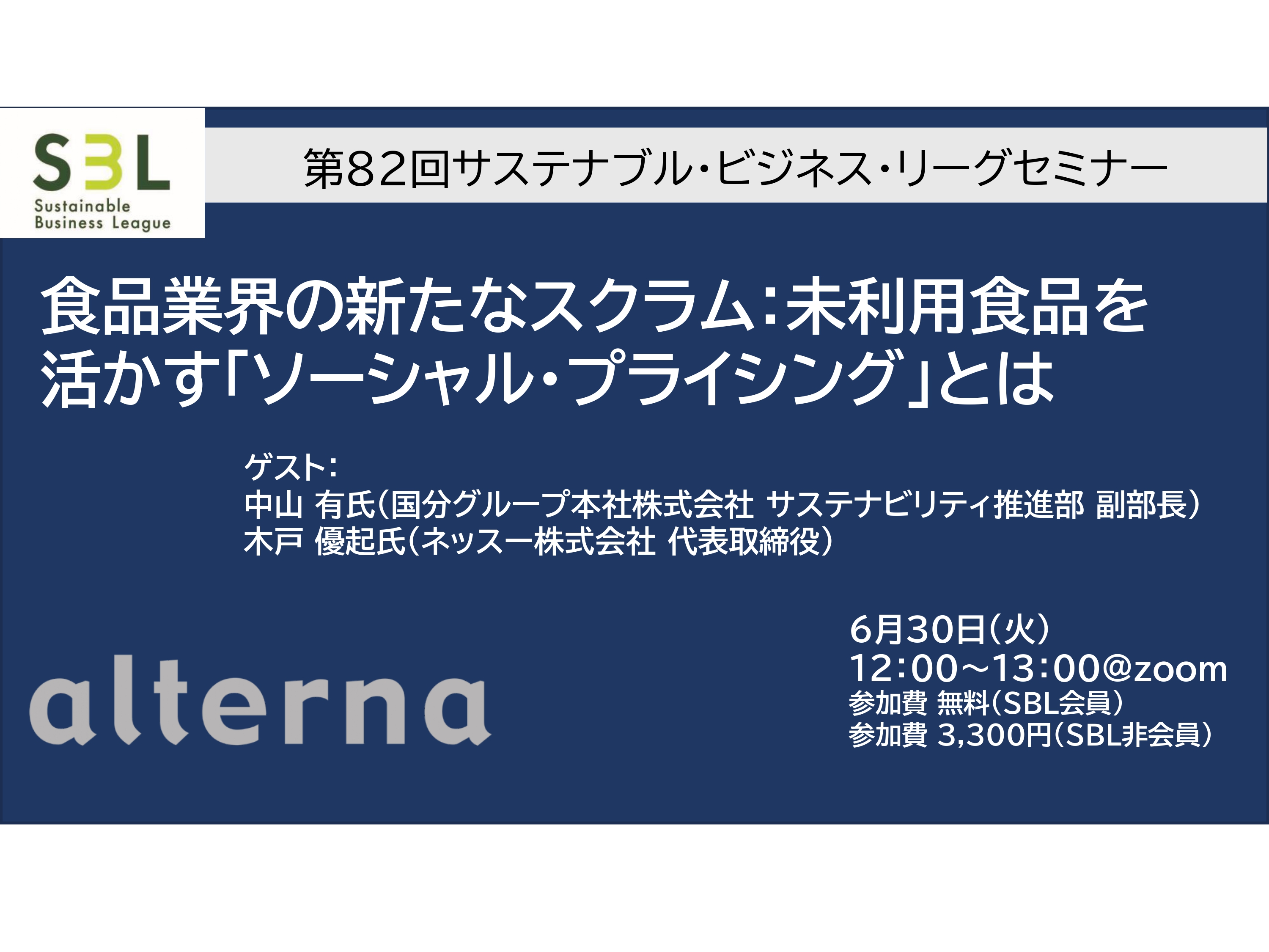 食品業界の新たなスクラム：未利用食品を活かす「ソーシャル