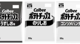 「ポテトチップス白黒印刷」が示唆する石油依存脱却とバイオ資源への移行