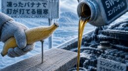 ナフサが不足するとエンジンオイルが作れない理由