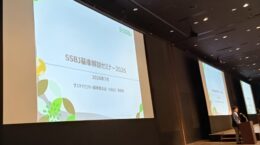 SSBJ基準で注目すべき7つのポイント: 事務局の解説セミナーから読み解く