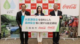 コカ・コーラと埼玉・飯能市が森林保全で提携: 「水破産」を見据える