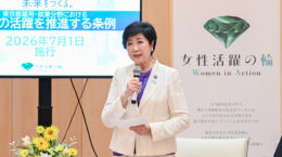 都が7月から女性活躍推進条例：「東京から女性活躍の輪を全国に広げる」