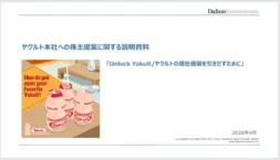 米ダルトンがヤクルト本社に是正を求めた「シャドーガバナンス」とは