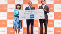 西武信金など14の地域金融機関が「こどもまんなかリーディングバンク」に
