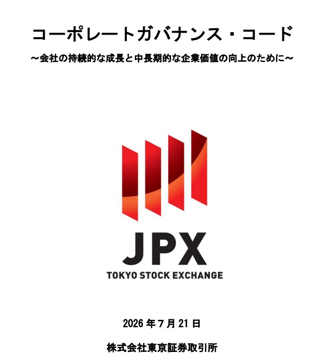 ガバナンスコード５年ぶり改訂: 解釈指針で取締役会の機能強化など図る
