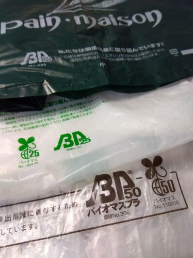 「バイオマスプラ」ならホルムズ海峡が封鎖されても国内で製造できる