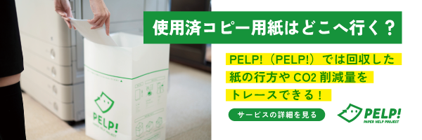 使用済コピー用紙はどこへ行く