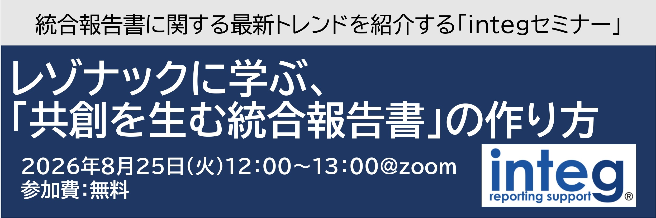 レゾナックに学ぶ、共創を生む統合報告書の作り方