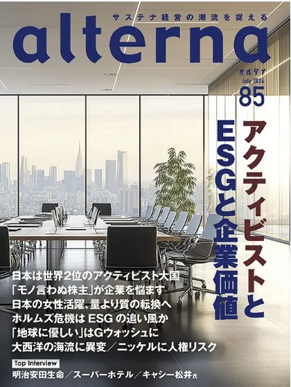 オルタナ 85号