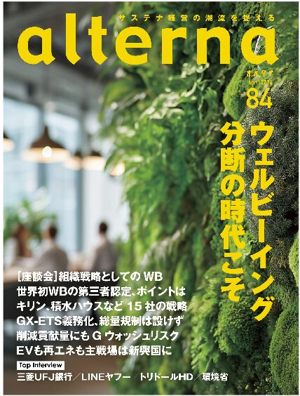 オルタナ 84号