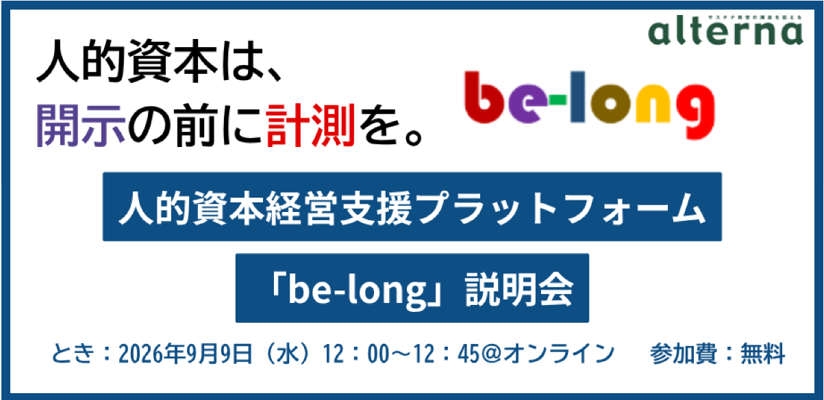 「be-long」説明会サムネイル
