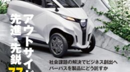 オルタナ86号「アウトサイドイン先進・先鋭77事例」（9月30日発売）