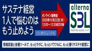 有料会員組織「サステナブル・ビジネス・リーグ（SBL）」法人サービスが全面リニューアル