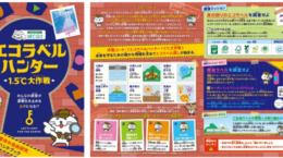 日本総研とSMBC、購買データで生活者の脱炭素行動を可視化へ