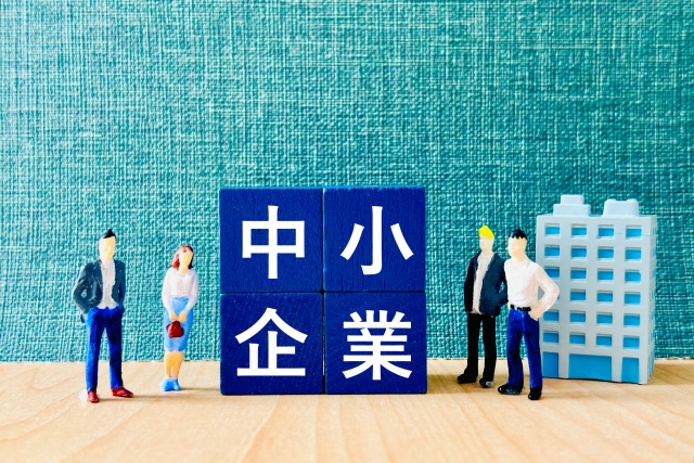 中小企業
