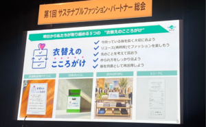 環境省、ルミネなど121団体をサステナブルファッション・パートナーに