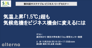 気温上昇「1.5℃」超も、気候危機をビジネス機会に変えるには