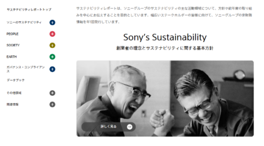 ソニーG「統合報告書はほとんど読まれていなかった」: 廃止理由語る